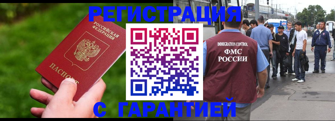 временная регистрация поиск в Барнауле