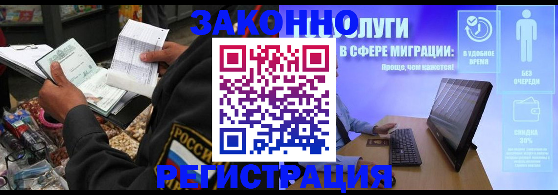 прописка законно в Барнауле