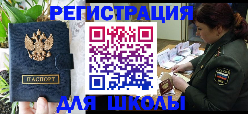 временная регистрация недорого в Барнауле