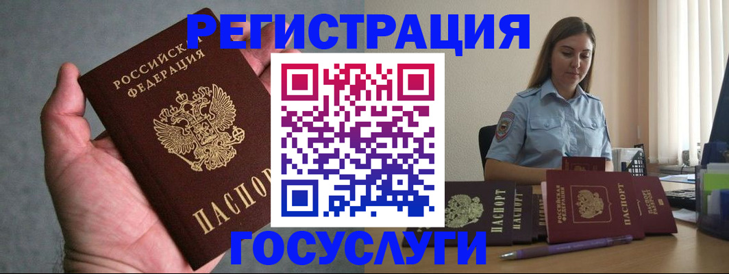 где прописаться в Барнауле