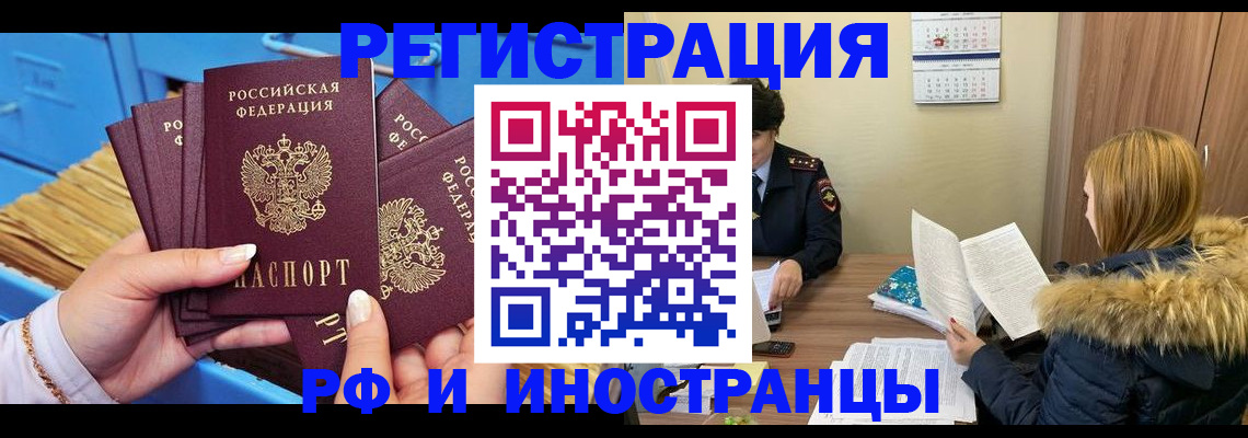 временная регистрация собственник в Барнауле