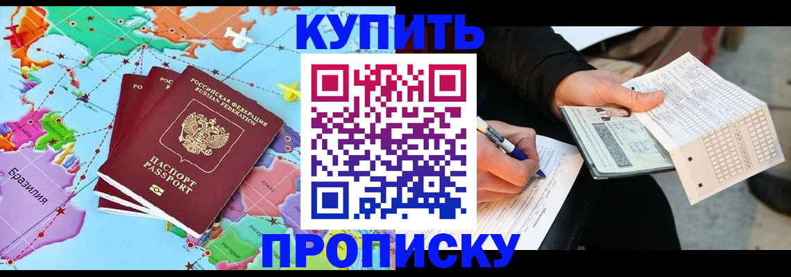 прописка для школы в Барнауле