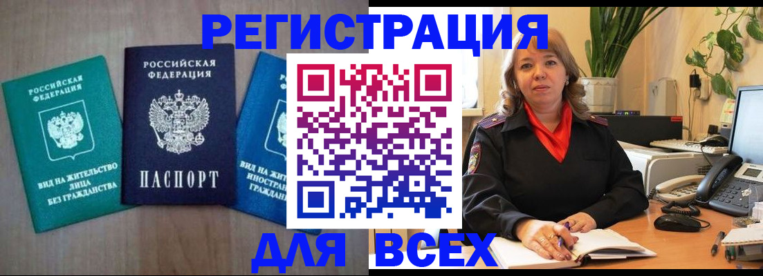 прописка для школы в Барнауле