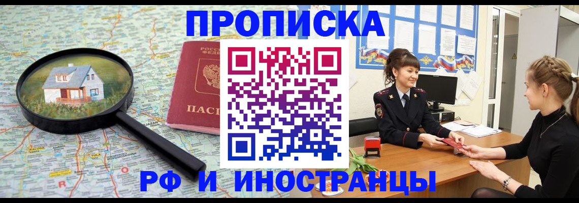 временная регистрация собственник в Барнауле