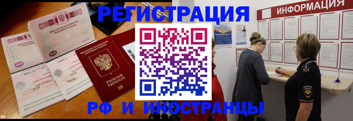 прописка паспорт в Барнауле