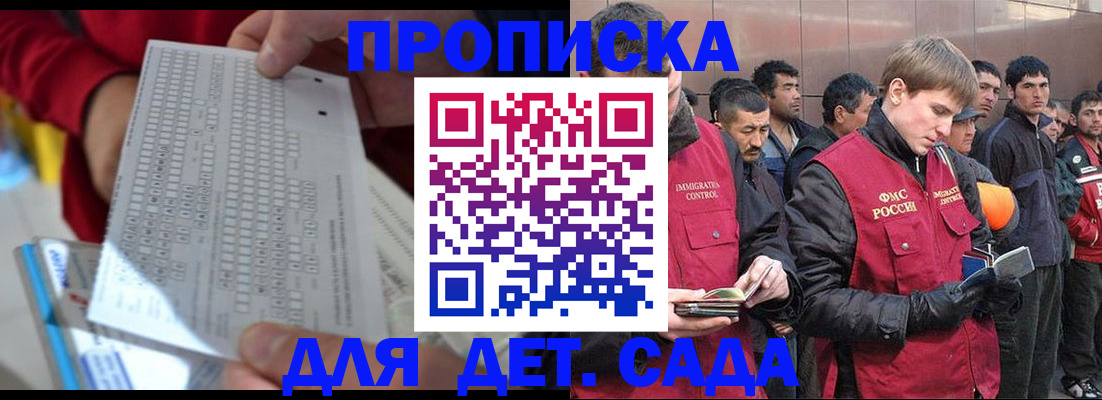 регистрация для дет. сада в Барнауле