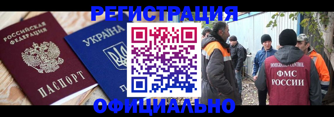 прописка 2025 в Барнауле